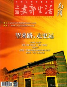 中共上海市委党刊.上海支部生活2018年第1-12期.第1315、1316、1318-1327、1329-1337期.21册合售