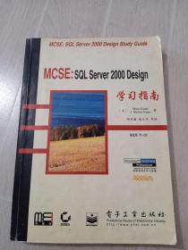 MCSE:SQL Server 2000 Design 学习指南