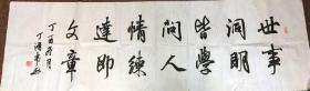 温州著名书法家 丁鸿伟书法  128x40cm 丁鸿伟，温州市书法家协会理事、鹿城区书法家协会副主席。