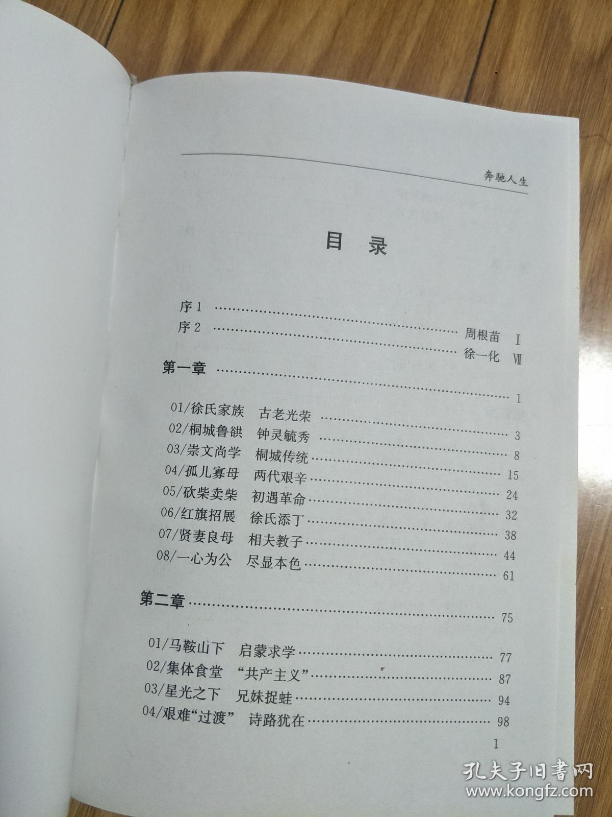 《奔驰人生—桐城市徐光学回忆录》上、下册，硬精装厚册！