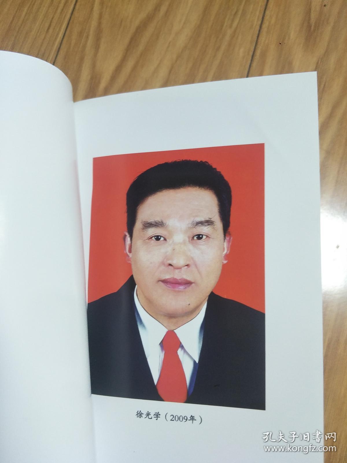 《奔驰人生—桐城市徐光学回忆录》上、下册，硬精装厚册！