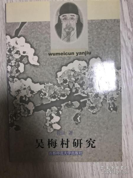 签赠本《吴梅村研究》