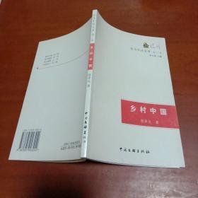 詩(shī)刊金馬車(chē)詩(shī)文庫(kù)第十一輯：鄉(xiāng)村中國(guó)