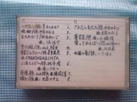 富士FUJI录音磁带卡带 已录台湾邓丽君演唱的日本语歌曲《空港》 日本传统歌曲名曲（七十年代末、八十年代初看图知老版【正版】）