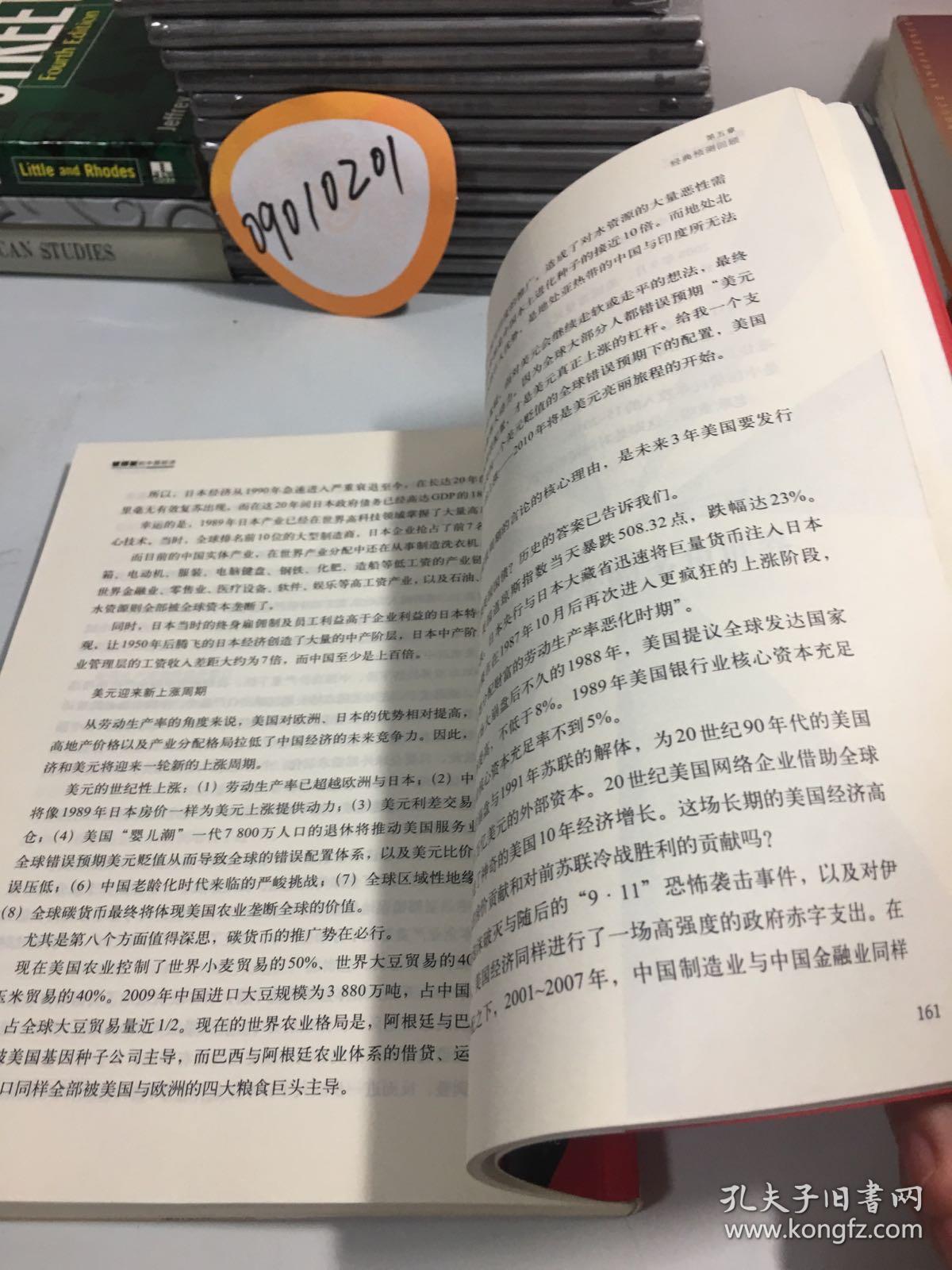 被绑架的中国经济：多角世界的金融战