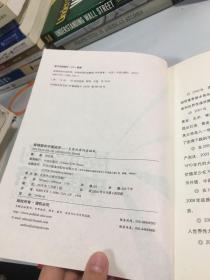 被绑架的中国经济：多角世界的金融战