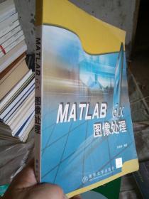 MATLABGX图像管理，清华大学出版社，