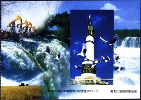 纪念张-黑龙江省2002年邮票预订纪念张   全新   8.4X11.8   0.28元   12