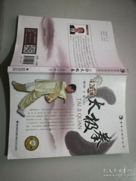 42式太极拳（健身与技击丛书）