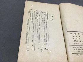 ***文献 解放区 1948·10·初版  東北書店  伊林著  董純才譯  不夜天  燈的故事  一冊全