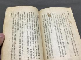 ***文献 解放区 1948·10·初版  東北書店  伊林著  董純才譯  不夜天  燈的故事  一冊全