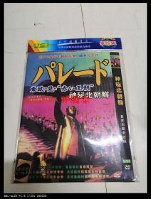 DVD  神秘北朝鲜【简装版】【包中通快递】