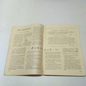 《大众电影》1959年5月