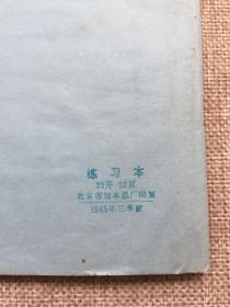 1985年22开练习本，封面大干社会主义图案漂亮