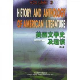 美国文学史及选读 第二册1844