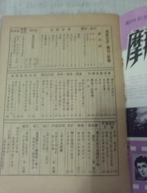 电影世界  1981年增刊