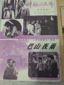 电影世界  1981年增刊