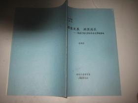 借鉴发展 渊源流长 浅谈中国文学对日本文学的影响  16开油印本