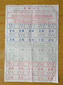 405广东省新会县古井公社1969年第四季度临时购肉票，带语录7品80元