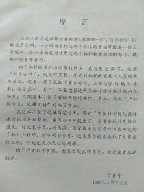 抽样检查标准GB2828和GB2829的使用说明【本书是GB2828《逐批检查计数抽样程序及抽样表》(适用于连续批的检查)和GB2829《周期检查计数抽样程序及抽样表》 (适用于生产过程稳定性的检查)的宣贯资料。】