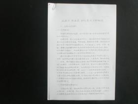 达斡尔、鄂温克、鄂伦春族民歌概述, （根据油印本影印版）   中国民歌集成内蒙古分卷编辑委员会