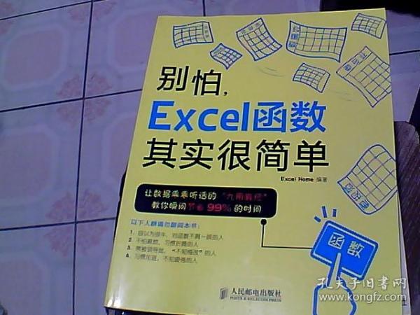 别怕，Excel函数其实很简单