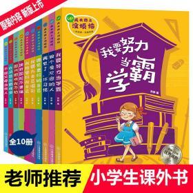 成长路上没烦恼(10册) 孙静 编 新华文轩网络书店 正版图书