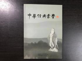 中华经典蒙学