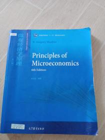 微观经济学原理（第六版）/普通高等教育“十一五”国家级教材