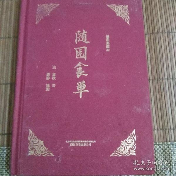 知味系列：随园食单（手绘、美食、饮食、文化、吃货）