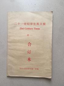 二十一世纪学生英文报高一合订本2014--2015学年