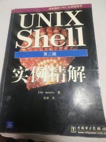 UNIX Shell实例精解