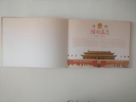纪念邮册--祖国华诞 普天同庆  建国六十周年邮票珍藏