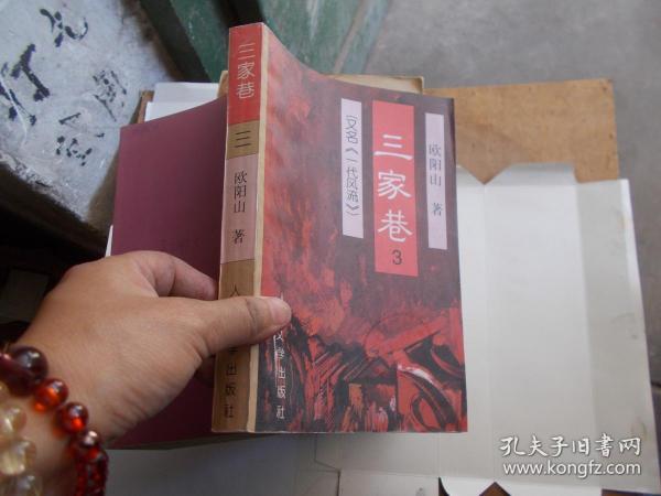 三家巷（一代风流） （三）