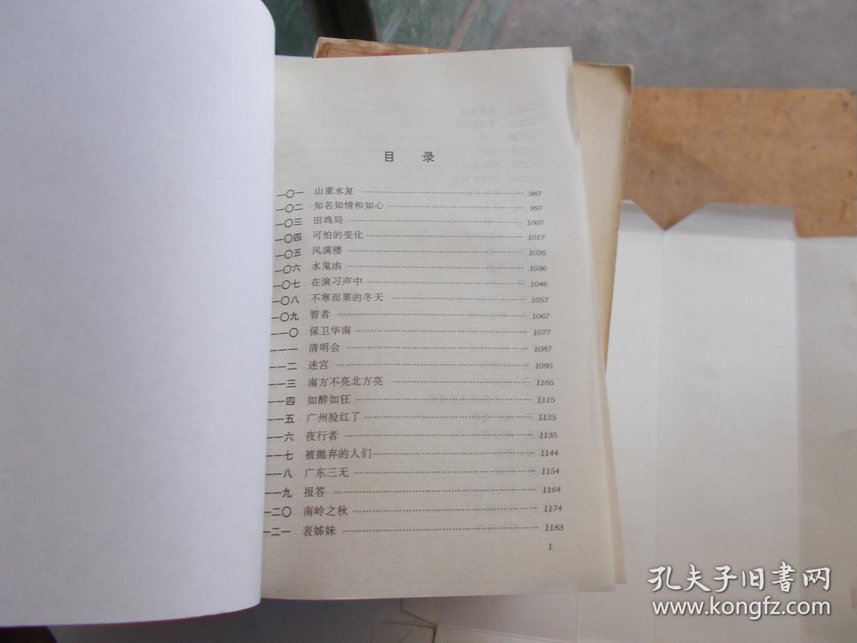 三家巷（一代风流） （三）