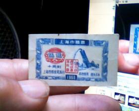 上海市粮票 伍钱 1960