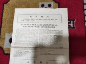 《川报检讨》群众组织对检讨《批语》，川报检讨1966年11月25日，炮轰《四川日报》战斗团……1966年11月27于成都(两版)