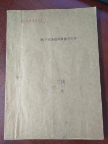 锅炉设备烟侧腐蚀译文辑