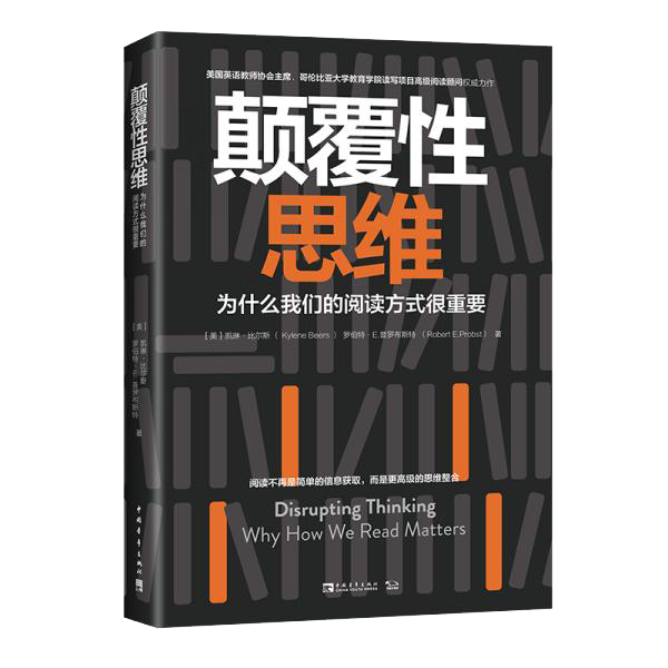 颠覆性思维：为什么我们的阅读方式很重要