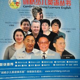 剑桥少儿英语（STARTERS第1级）（新包装）