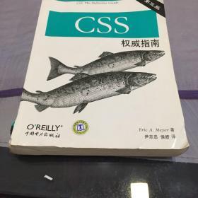 CSS权威指南（第三版）