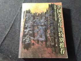 民间秘方与本草良方荟萃
中国民间秘方验证大全