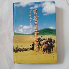 鄂尔多斯蒙古祝赞词民俗 蒙文