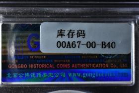 （乙9714）25+ 公博评级 清-乾隆通宝 宝云 一枚 美80 1736年 25.1*1.4mm,4.6g