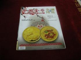 中国金币金融博览 2010 4