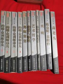 约翰·克利斯朵夫  (全四卷)：傅译名著系列 总11册合售