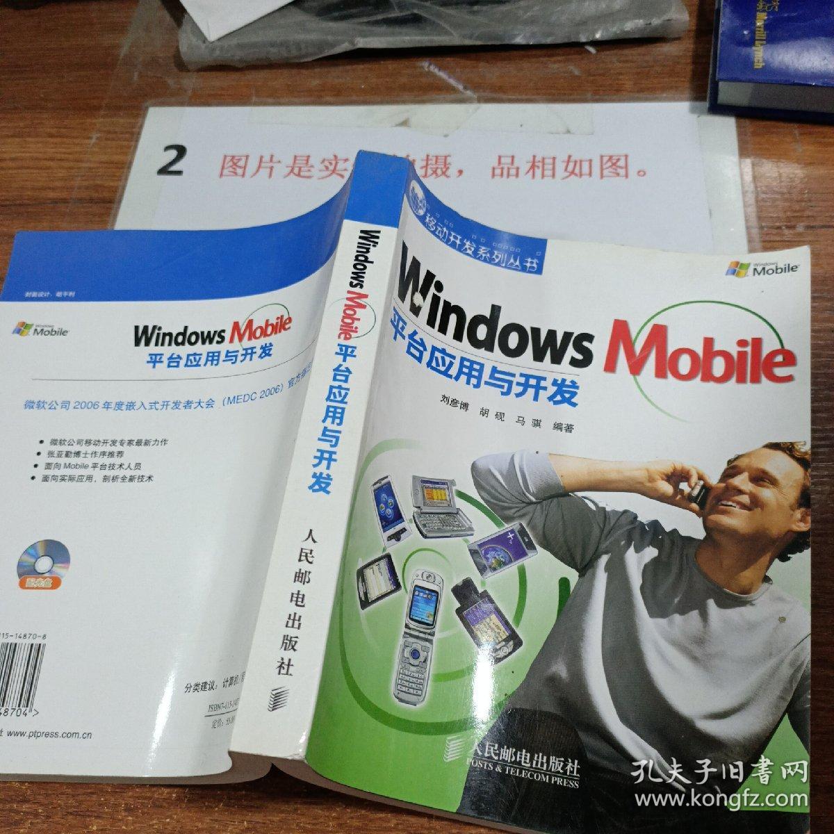 Windows Mobile平台应用与开发
