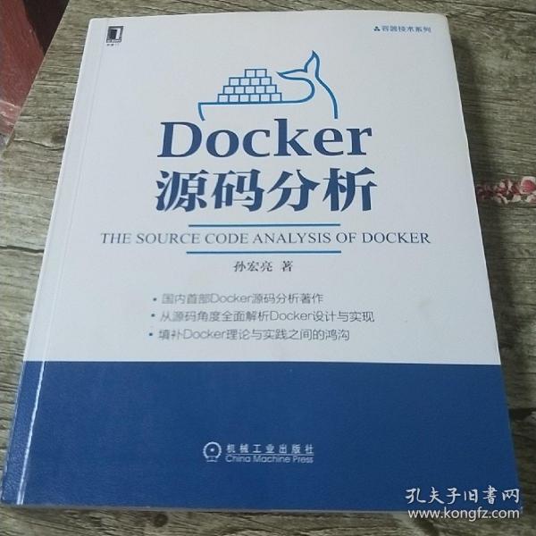 Docker源码分析