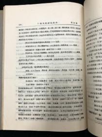 中国文化研究汇刊 第四卷 上下