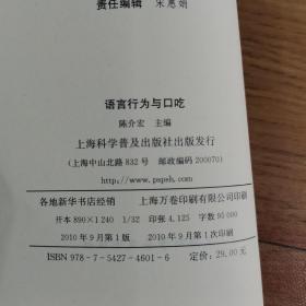 语言行为与口吃